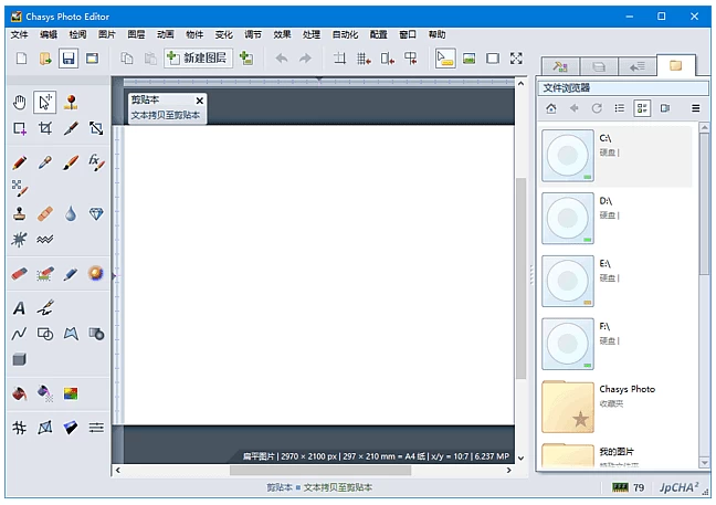 Chasys Photo 免费开源图像处理软件 v5.42.01 最新版-مەرمەر بىلوگى