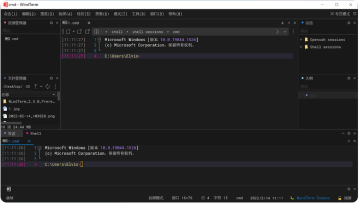 WindTerm(远程连接工具) v2.7.0 中文免费版-مەرمەر بىلوگى