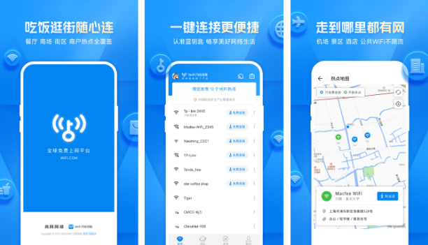 WiFi万能钥匙 v1.1.61 去广告解锁会员版-مەرمەر بىلوگى