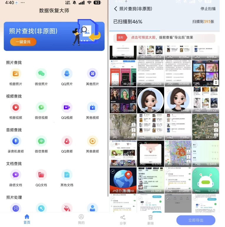 数据恢复大师 v6.2.0 专业版 专研聊天记录恢复-مەرمەر بىلوگى