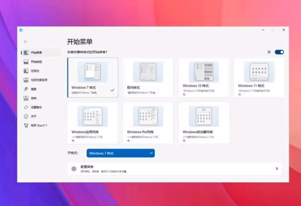 Stardock Start11(Win11开始菜单工具) v2.7.4中文免费版-مەرمەر بىلوگى