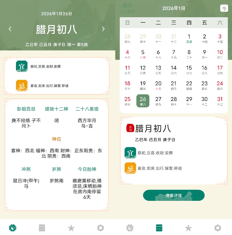 免费老黄历专业版 v1.5.0-مەرمەر بىلوگى