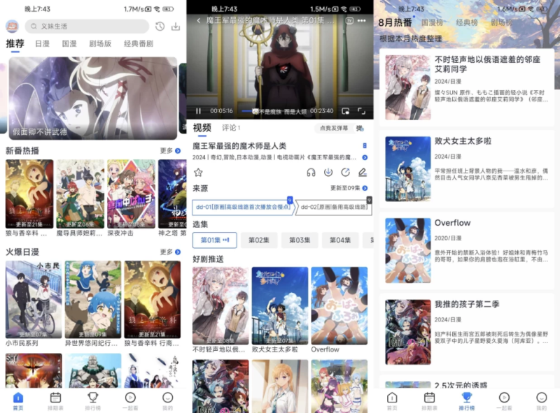 三号动漫 v1.4.1 去广告-مەرمەر بىلوگى