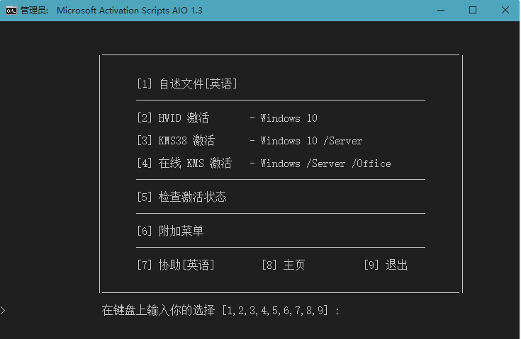 Microsoft Activation Scripts（KMS激活工具） v3.12 中文免费版-مەرمەر بىلوگى