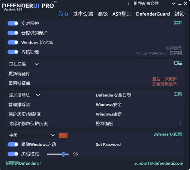 DefenderUI Pro 微软杀毒软件界面管理工具 v2.10-مەرمەر بىلوگى