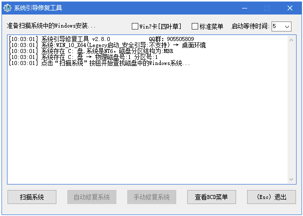 系统引导修复工具 v5.8.3 中文绿色版 解决系统无法启动-مەرمەر بىلوگى