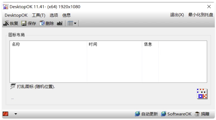 DesktopOK 桌面图标布局  v12.71 绿色版便携版-مەرمەر بىلوگى