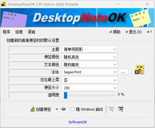 DesktopNoteOK 桌面便签便笺 v4.66 便携版-مەرمەر بىلوگى