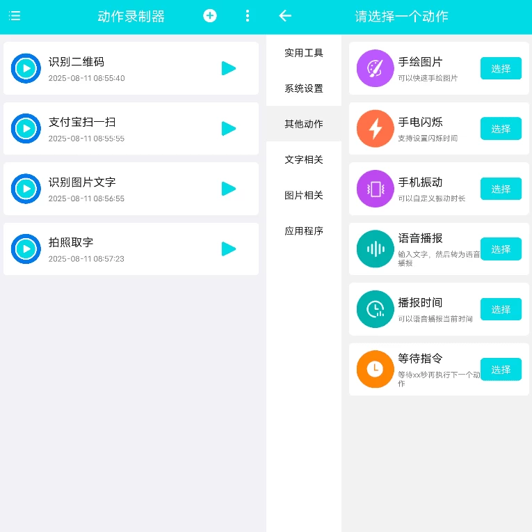 动作录制器 v2.0.4-مەرمەر بىلوگى