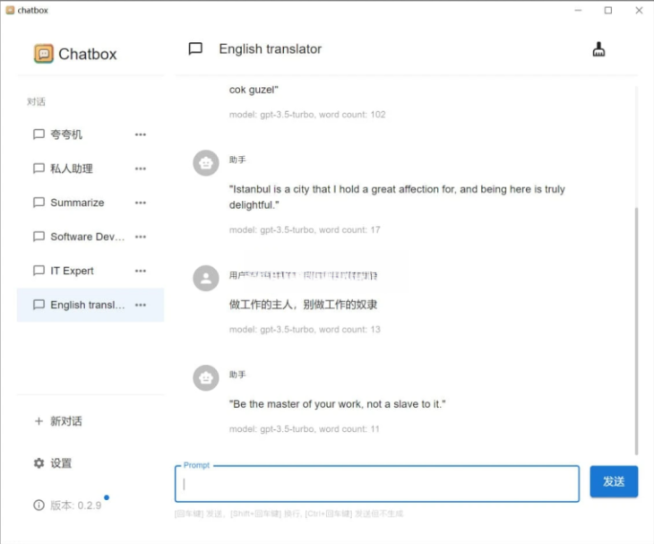 Chatbox (API工具) v1.22.3 中文免费版-مەرمەر بىلوگى