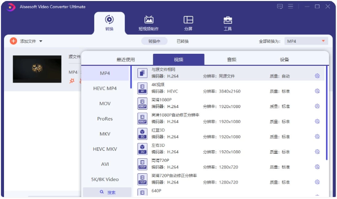 Aiseesoft Video Converter 视频格式转换器 v10.9.18 中文免费版-مەرمەر بىلوگى