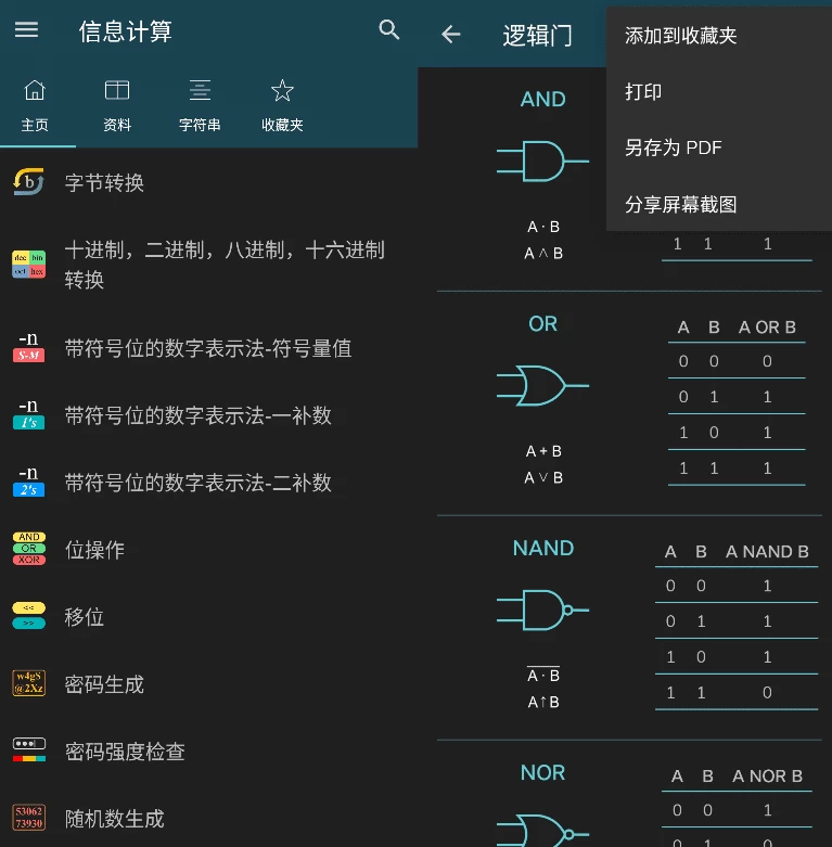 Computer Science Calculations 信息计算 v4.2.7-مەرمەر بىلوگى