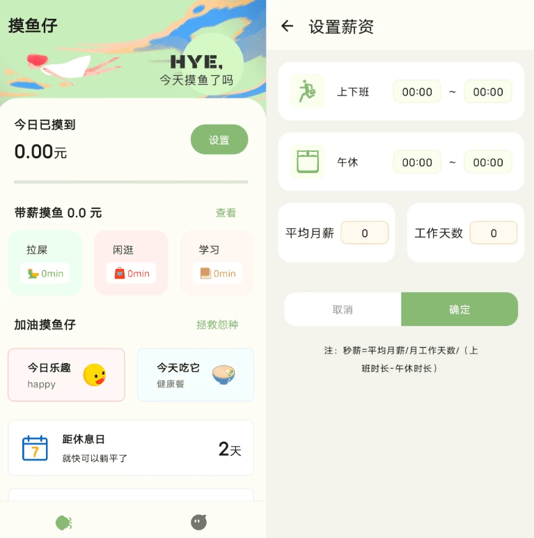 摸鱼侠 v1.0.1-مەرمەر بىلوگى