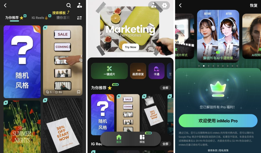 inMelo AI动漫头像生成 v1.374.113 高级破解版-مەرمەر بىلوگى