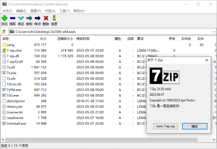 7Zip（压缩解压软件） v25.00 中文免费版-مەرمەر بىلوگى