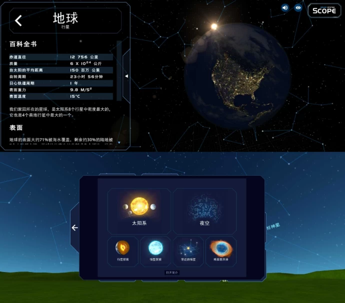 Solar System Scope 天文模拟 v3.2.11 解锁高级版-مەرمەر بىلوگى