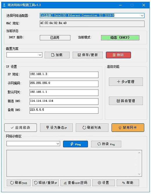 简洁网络IP配置工具 v1.3 中文绿色版-مەرمەر بىلوگى