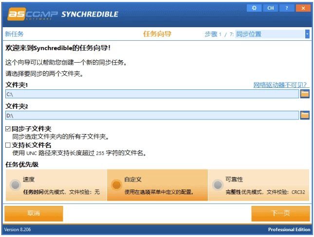 ASCOMP Synchredible Pro 文件夹同步工具 v9.118 多语便携版-مەرمەر بىلوگى