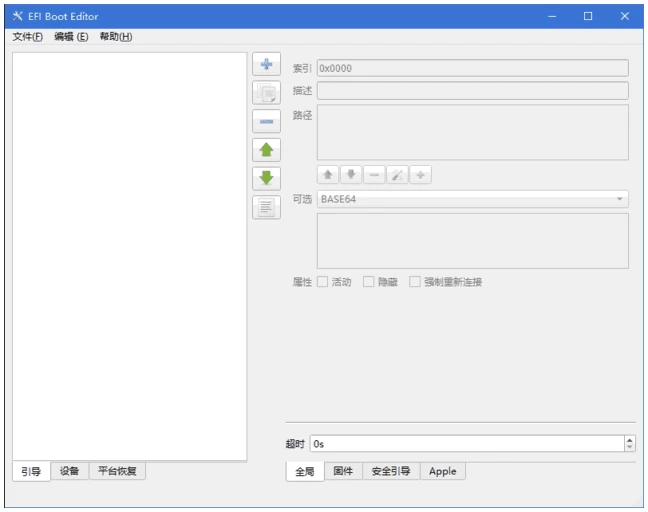 EFI Boot Editor EFI引导编辑器 v1.5.7 中文绿色版-مەرمەر بىلوگى