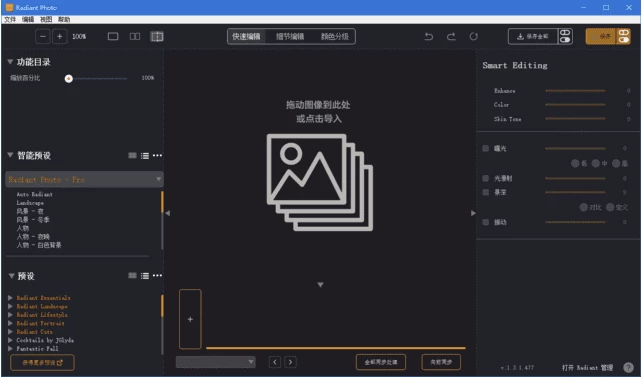 Radiant Photo 照片增强美化工具 v2.2.0.818 中文便携版-مەرمەر بىلوگى