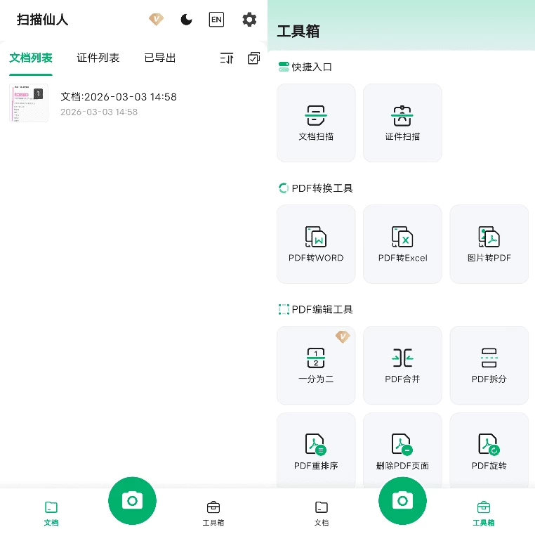 扫描仙人 v1.1.2-مەرمەر بىلوگى