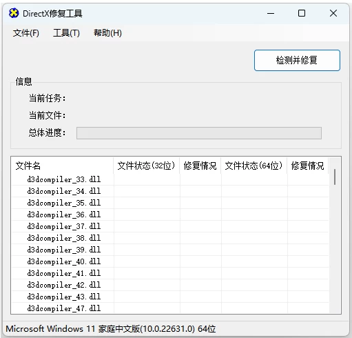 DirectX Repair v4.4 全能系统运行库修复工具 中文免费版-مەرمەر بىلوگى