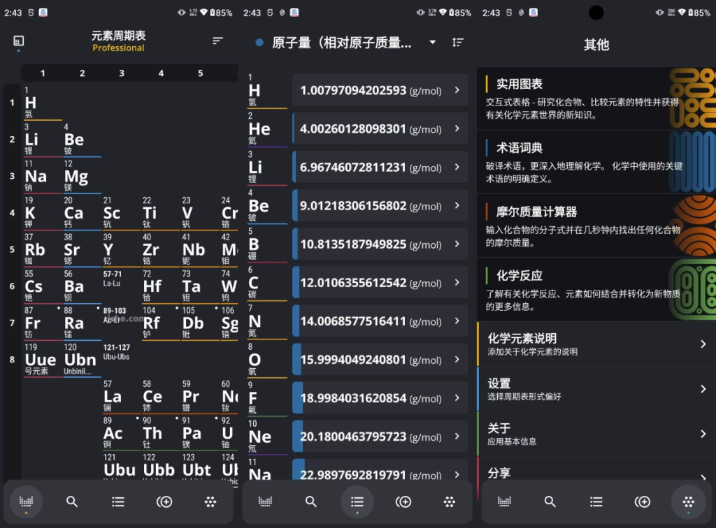 Periodic Table Pro 元素周期表 v4.0.26 专业版-مەرمەر بىلوگى