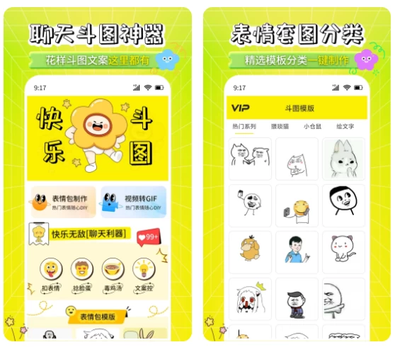 表情包制作工厂 v1.0.1 去广告纯净版-مەرمەر بىلوگى
