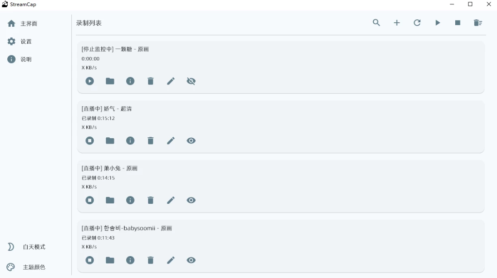 StreamCap 直播录制 v1.0.3 绿色版-مەرمەر بىلوگى