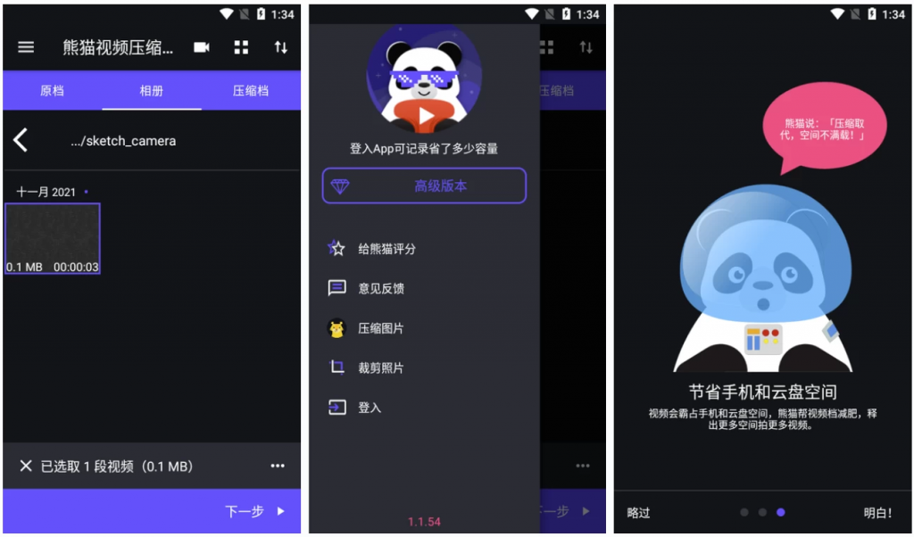 Video Panda Compress 熊猫视频压缩器 v1.3.17 高级版-مەرمەر بىلوگى