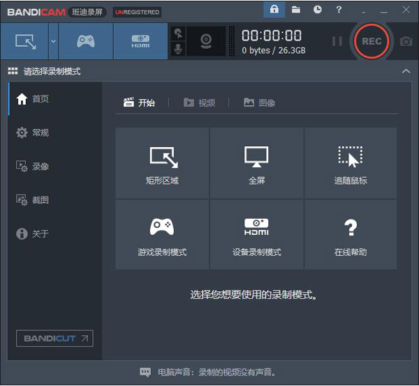 Bandicam 班迪录屏软件 v8.3.1.2537 便携特别版-مەرمەر بىلوگى