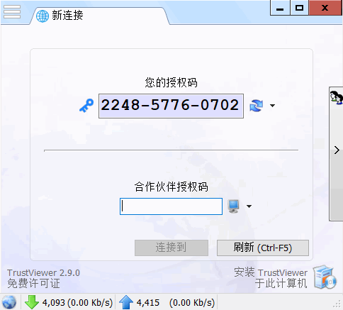 TrustViewer（远程协助软件）v2.15.0.6134 中文免费版-مەرمەر بىلوگى