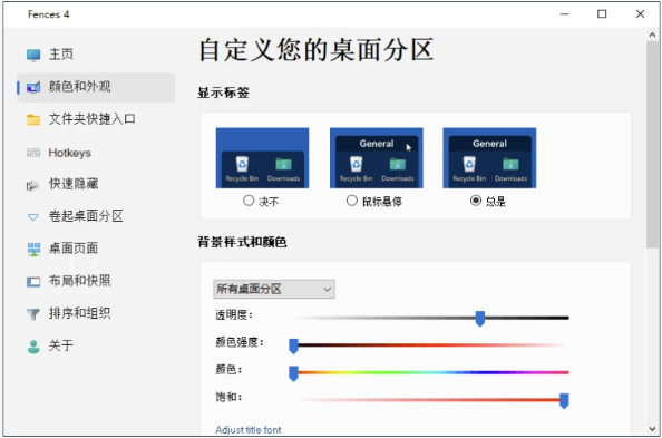 Stardock Fences 桌面整理软件 v6.4.6.1 中文免费版-مەرمەر بىلوگى