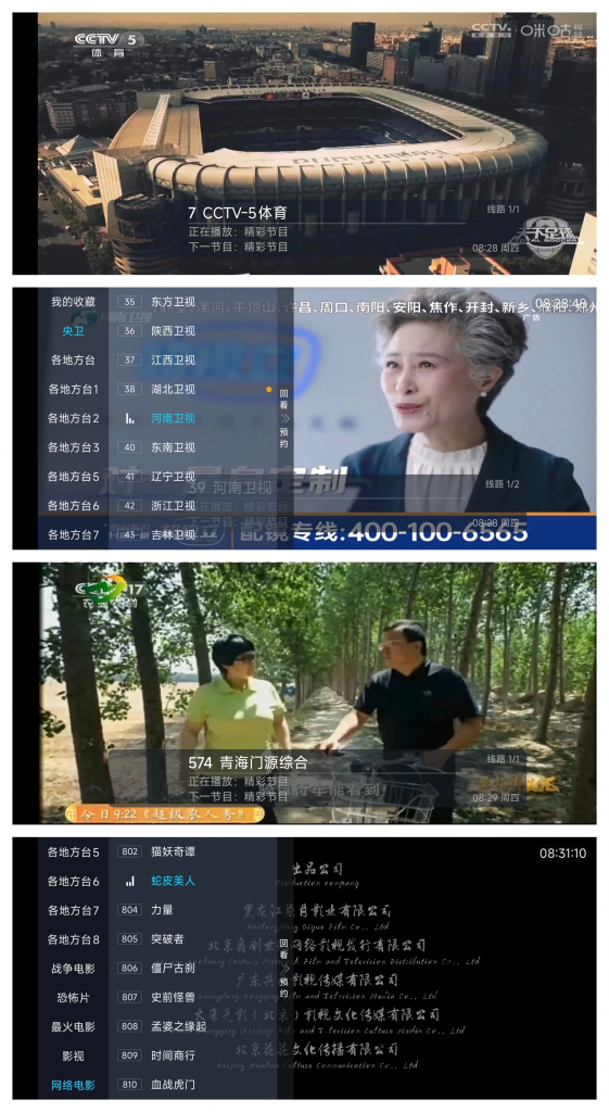 安卓TV-胡来新TV v1.3.0 高清秒播,地方台和影视资源丰富的电视直播应用