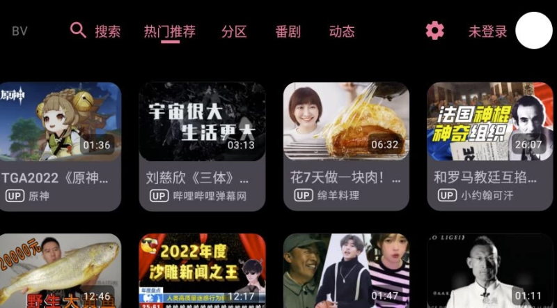 安卓TV-BV 哔哩哔哩第三方TV版 v0.3.9 支持动态 杜比视界-مەرمەر بىلوگى