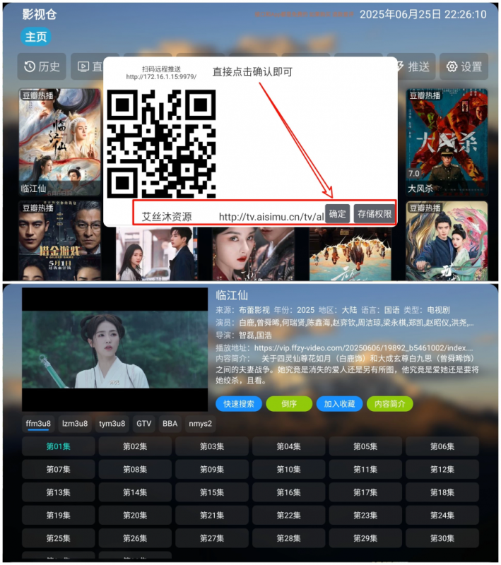 安卓TV-艾丝沐TV v5.0.41.1 内置45条单仓线路版，全网影视免费点播+观看电视直播-مەرمەر بىلوگى