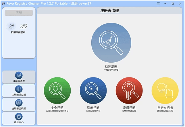 Revo Registry Cleaner Pro 清理优化注册表 v2.2.1 中文免费便携版-مەرمەر بىلوگى