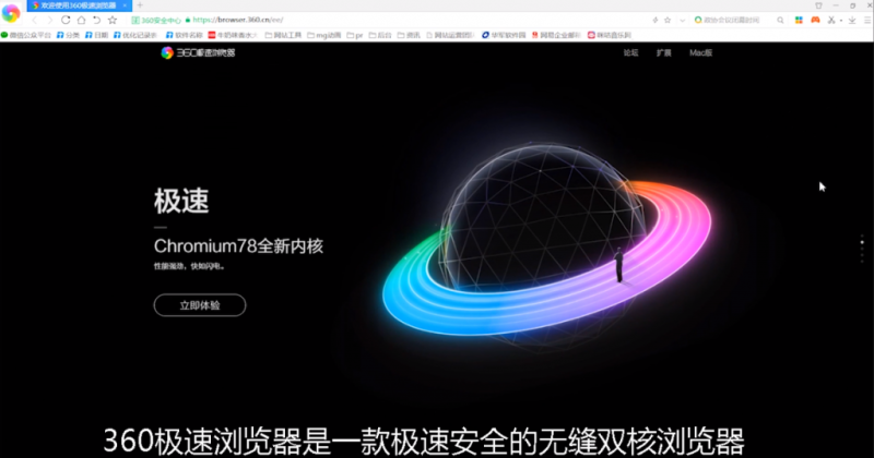 360极速浏览器X v23.1.1253.64 绿色版-مەرمەر بىلوگى