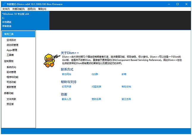 Dism++ 系统管理工具 v10.1.1002.1 中文绿色版-مەرمەر بىلوگى