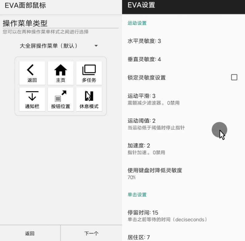 EVA面部鼠标 v3.1.1 汉化版-مەرمەر بىلوگى