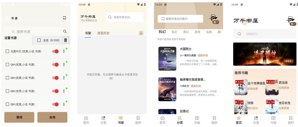 万千书屋 v1.7.3 纯净版 内置1000+优质书源-مەرمەر بىلوگى