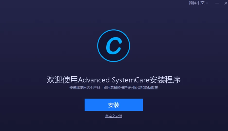 Advanced SystemCare 电脑优化工具 v19.4.0.210 中文免费版-مەرمەر بىلوگى