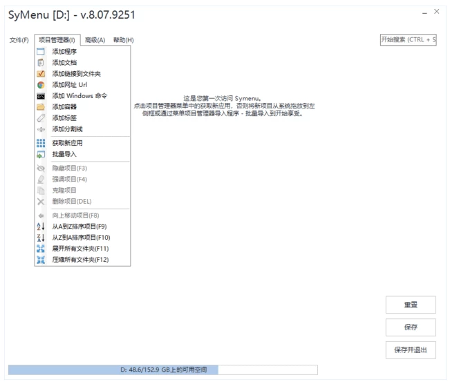 SyMenu 便携式菜单启动器 v8.13.9577 中文绿色版-مەرمەر بىلوگى