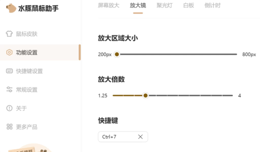 水豚鼠标助手 v2.1.7 中文免费版-مەرمەر بىلوگى