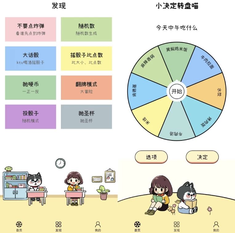 小决定转盘喵 v1.0.4 骰子 大小 抛硬币-مەرمەر بىلوگى