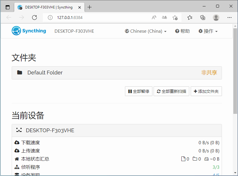 Syncthing (跨平台数据文件同步工具) v2.1.3 中文免费版-مەرمەر بىلوگى