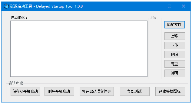 Delayed Startup Tool 延迟启动工具 v2.0.2 中文绿色版-مەرمەر بىلوگى