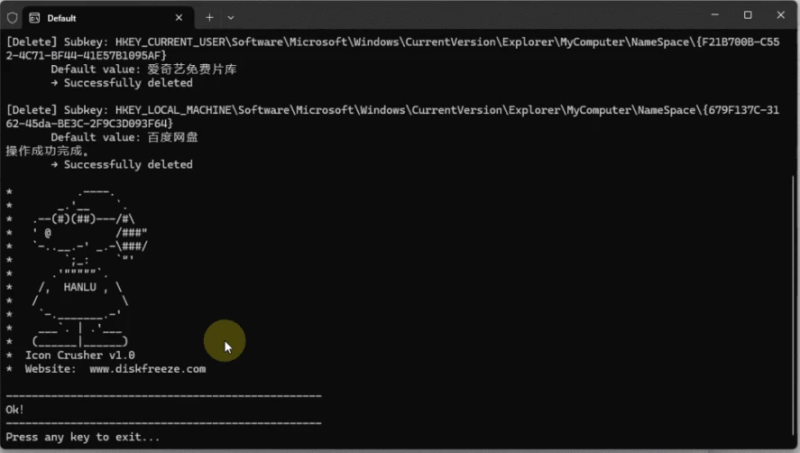 流氓图标终结者 v1.0-مەرمەر بىلوگى