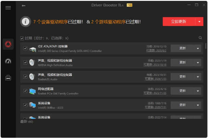 IObit Driver Booster Pro v13.6.0.438 专业级驱动更新工具 便携版-مەرمەر بىلوگى