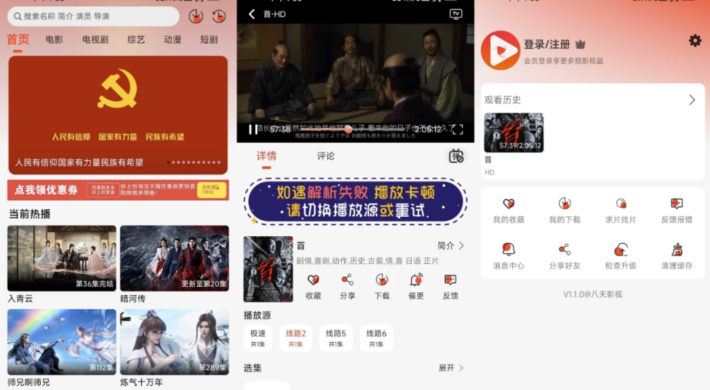 八天影视 v1.1.0 去广告-مەرمەر بىلوگى